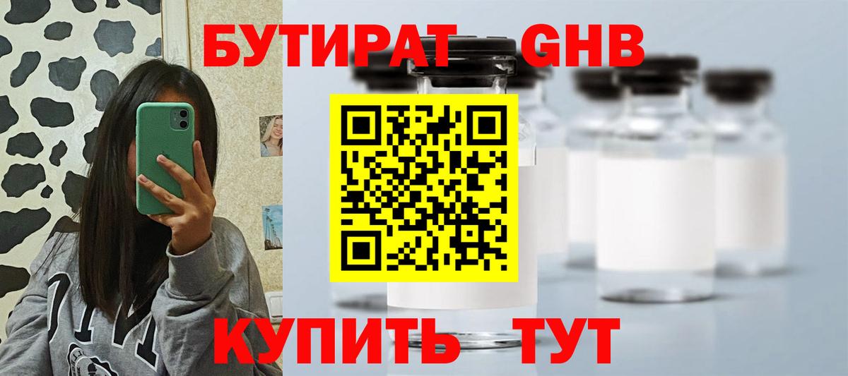 Бутират бутандиол  Вход с VPN  Тамбов 