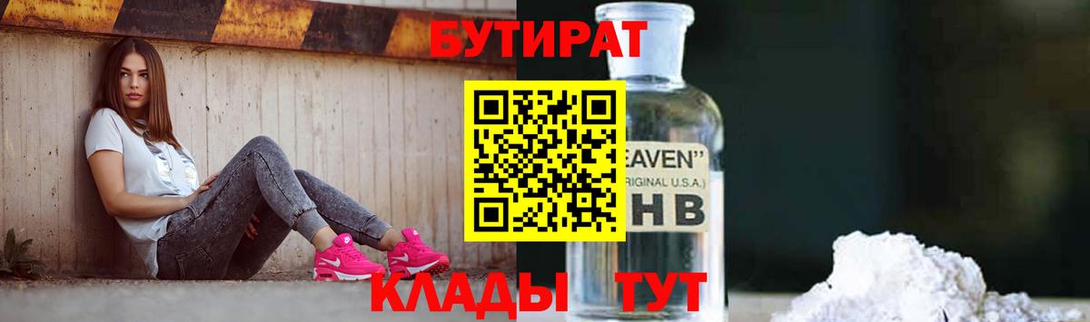 Бутират жидкий экстази Тамбов