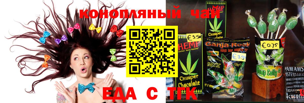 Еда ТГК конопля Тамбов
