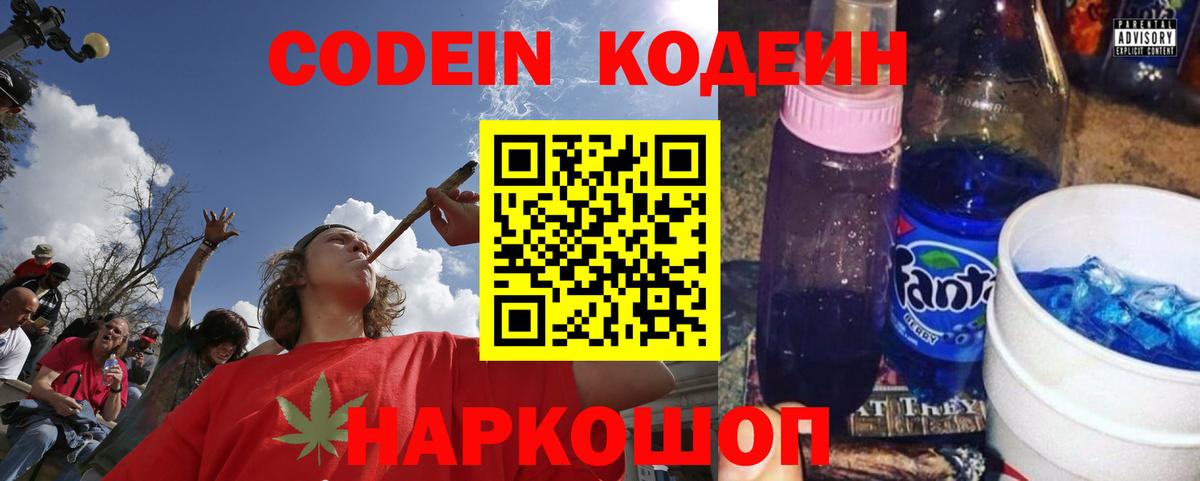 Кодеин Purple Drank  Вход с VPN  Codein напиток Lean (лин)  где купить наркотик  Тамбов 