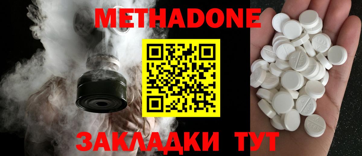 Метадон VHQ  Вход с VPN  МЕТАДОН methadone  Тамбов 