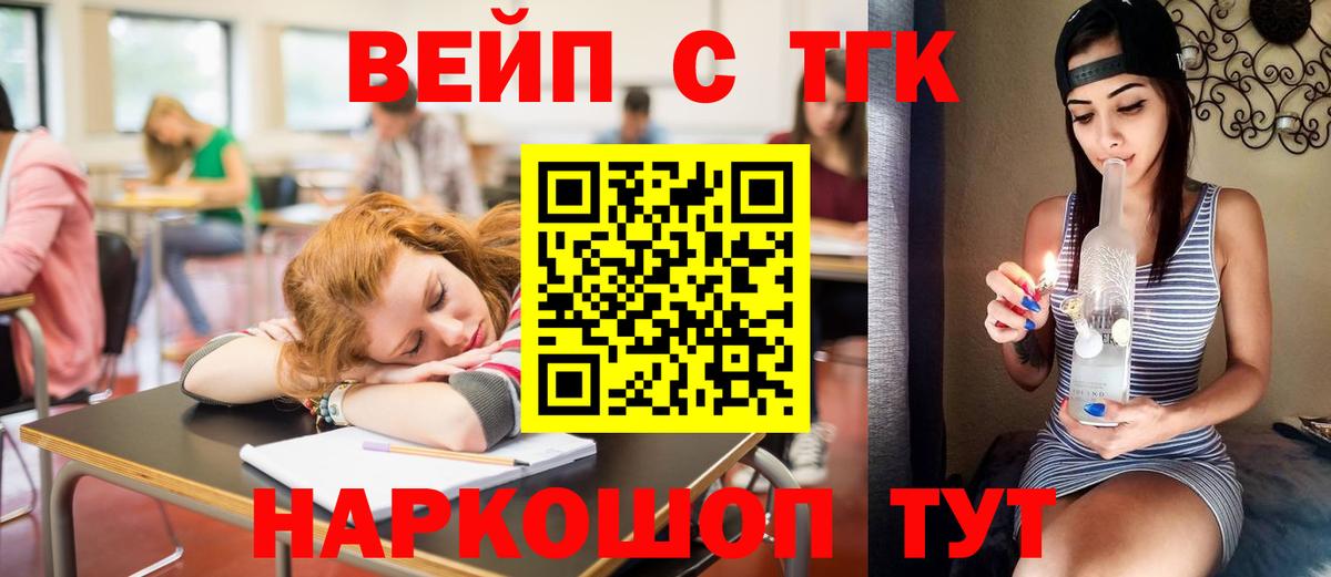 ТГК вейп Тамбов